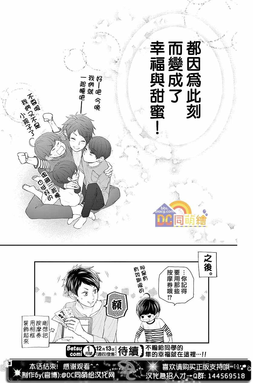 《柚木家的四兄弟》漫画 004集