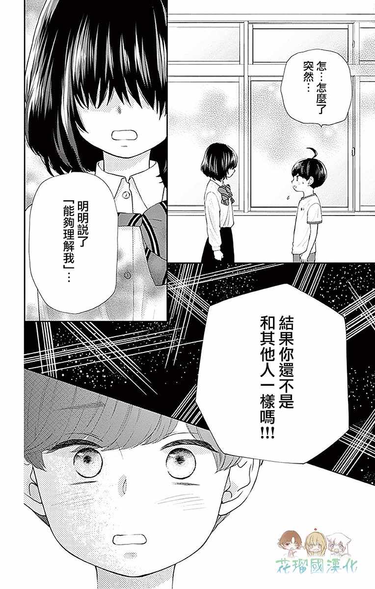 《柚木家的四兄弟》漫画 012集