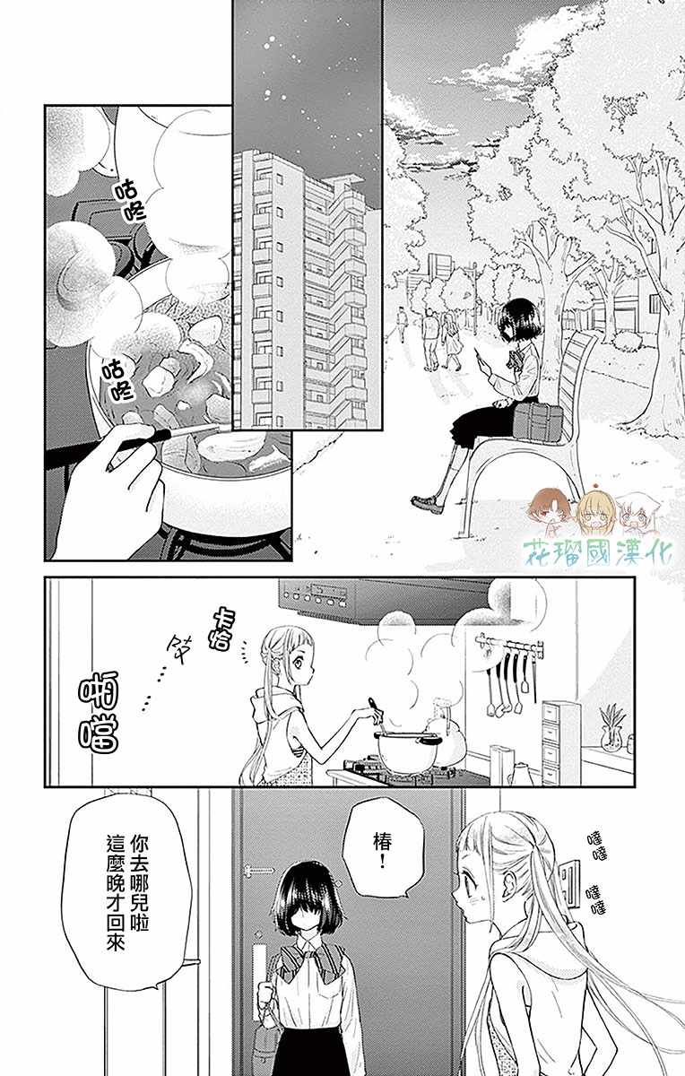 《柚木家的四兄弟》漫画 012集