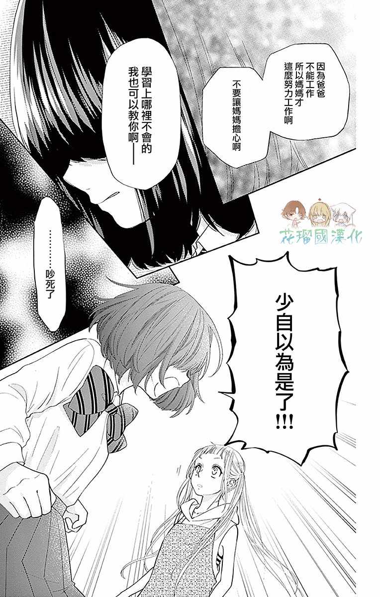 《柚木家的四兄弟》漫画 012集