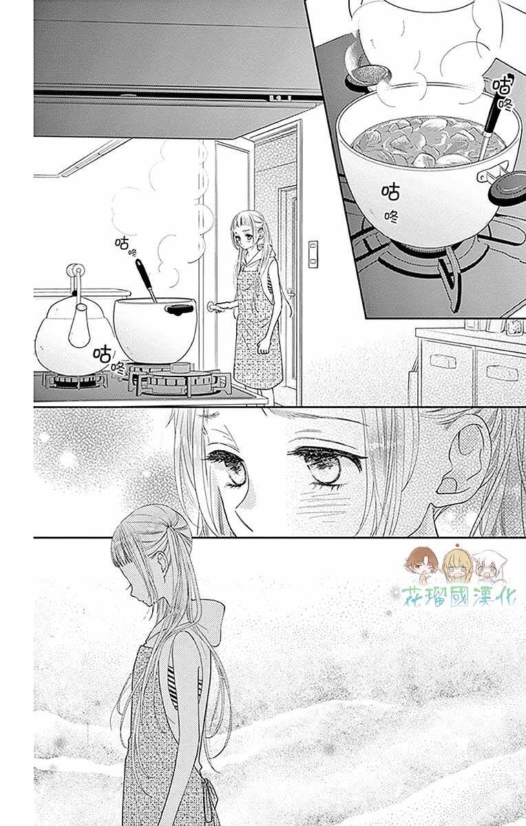 《柚木家的四兄弟》漫画 012集