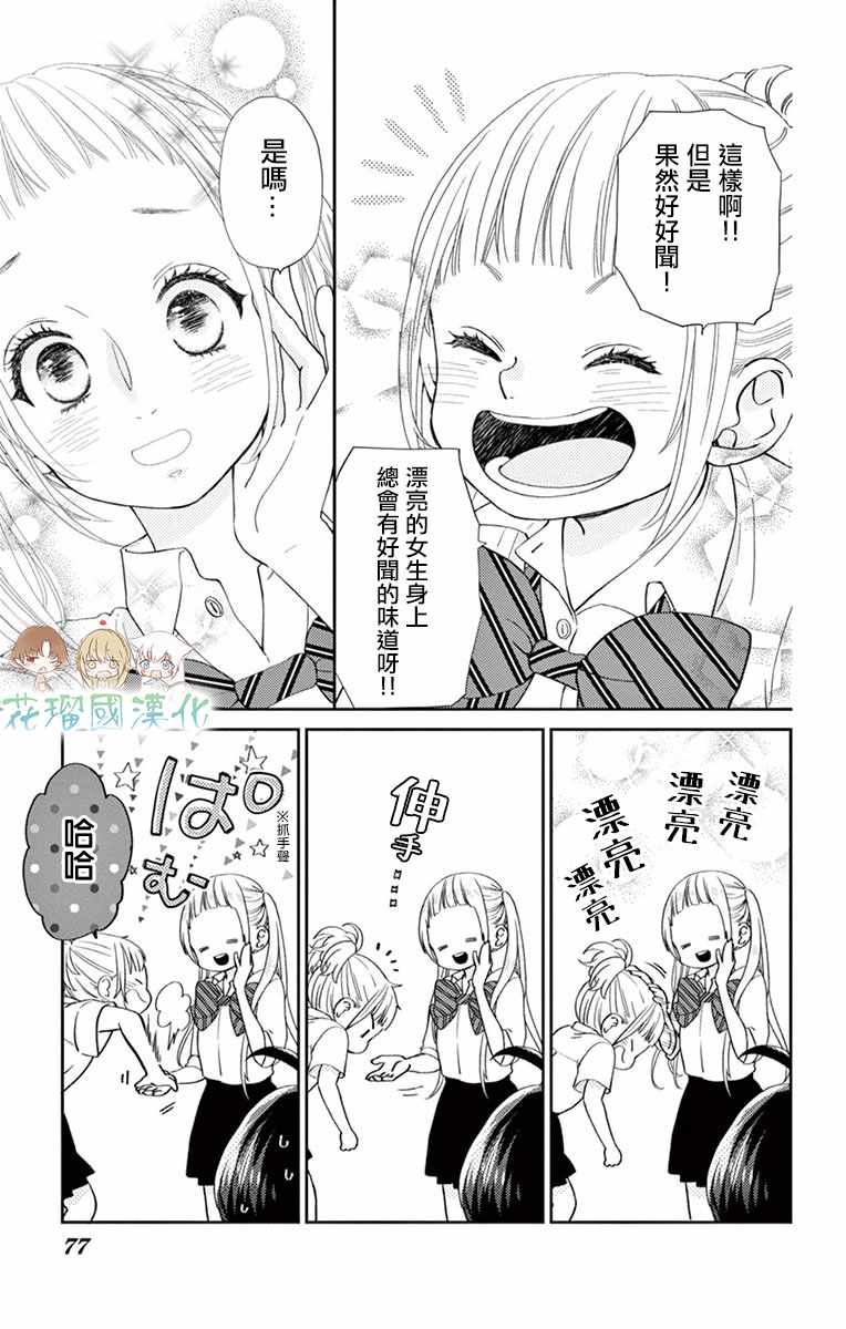 《柚木家的四兄弟》漫画 012集