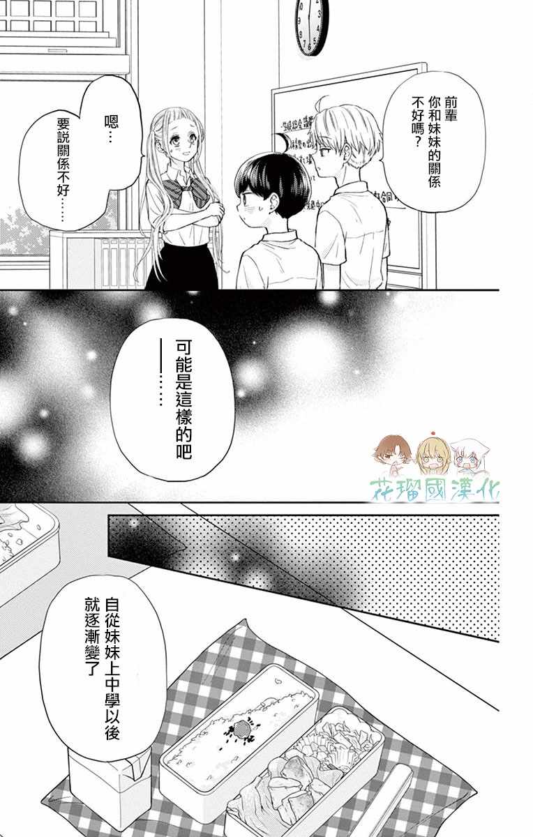 《柚木家的四兄弟》漫画 012集