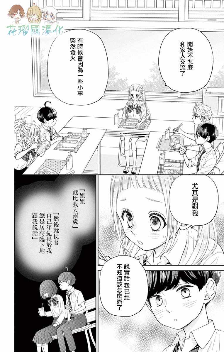 《柚木家的四兄弟》漫画 012集