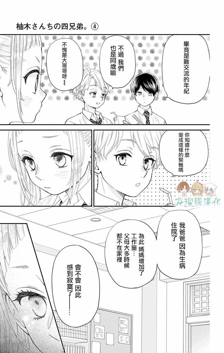 《柚木家的四兄弟》漫画 012集