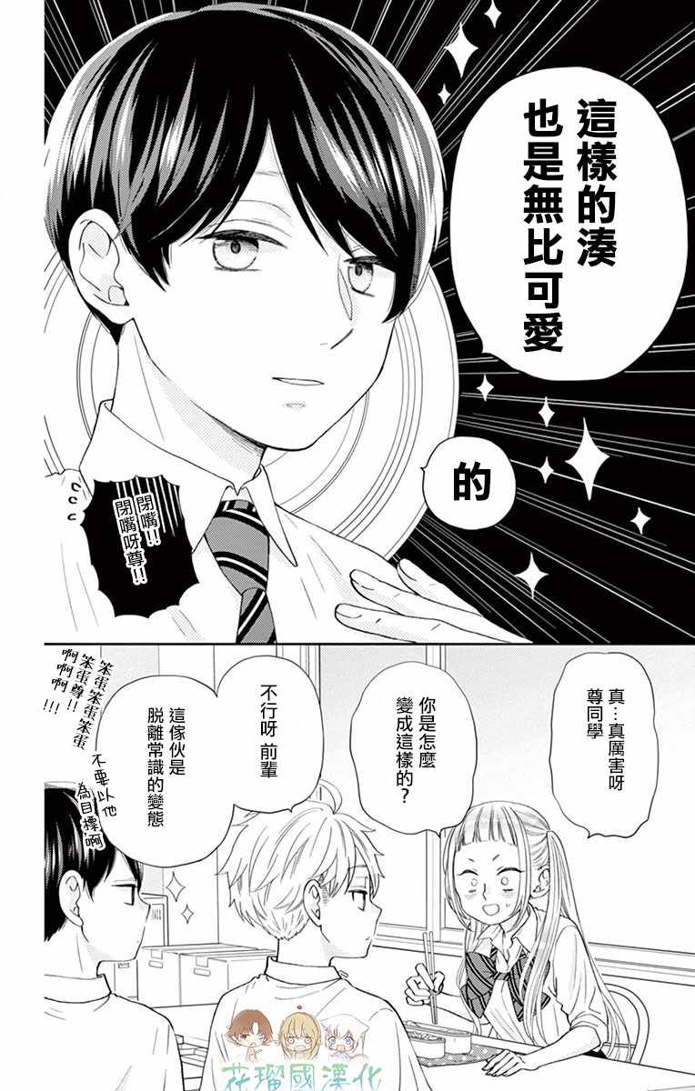 《柚木家的四兄弟》漫画 012集