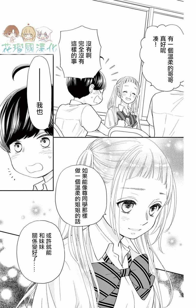 《柚木家的四兄弟》漫画 012集