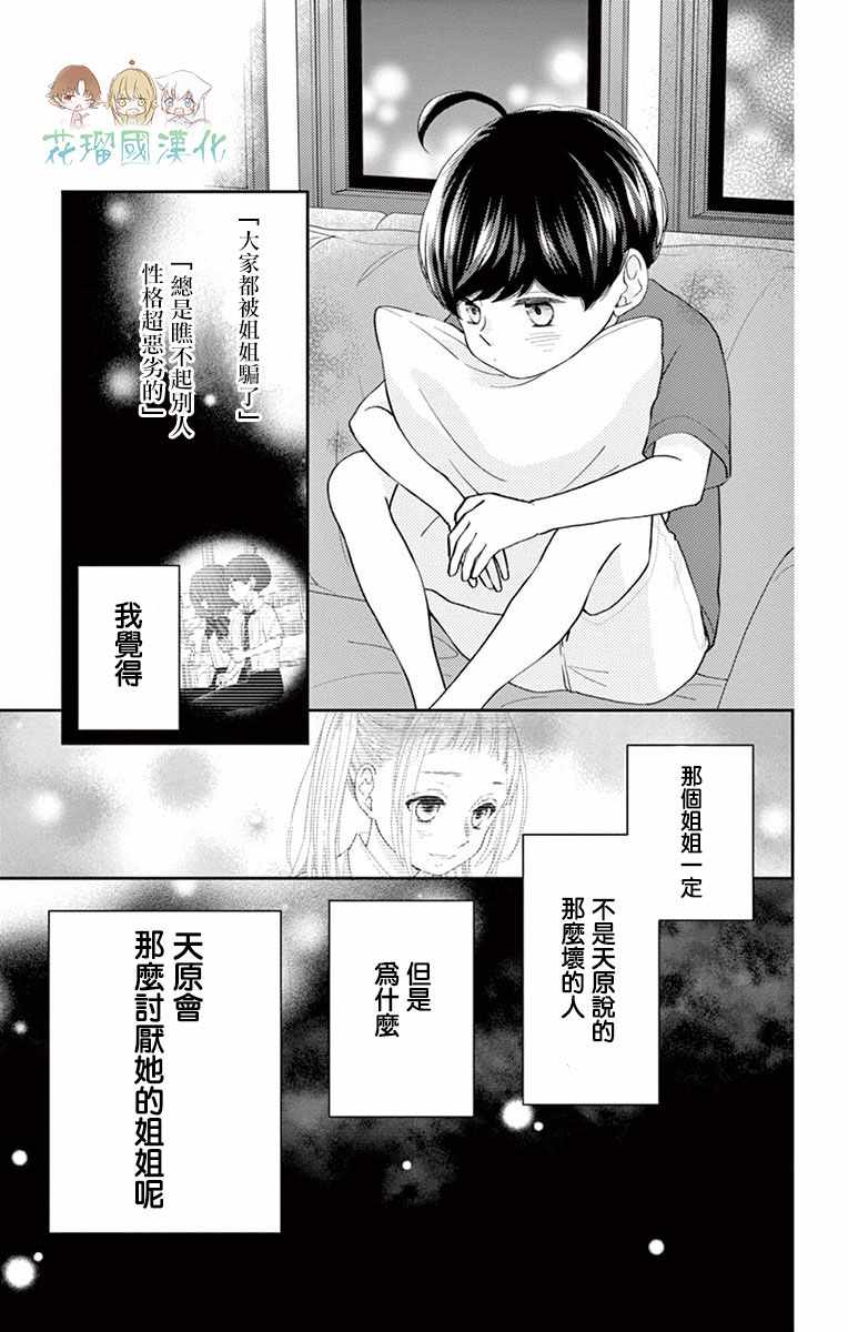 《柚木家的四兄弟》漫画 012集