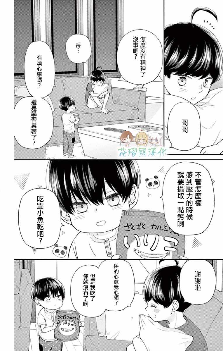 《柚木家的四兄弟》漫画 012集