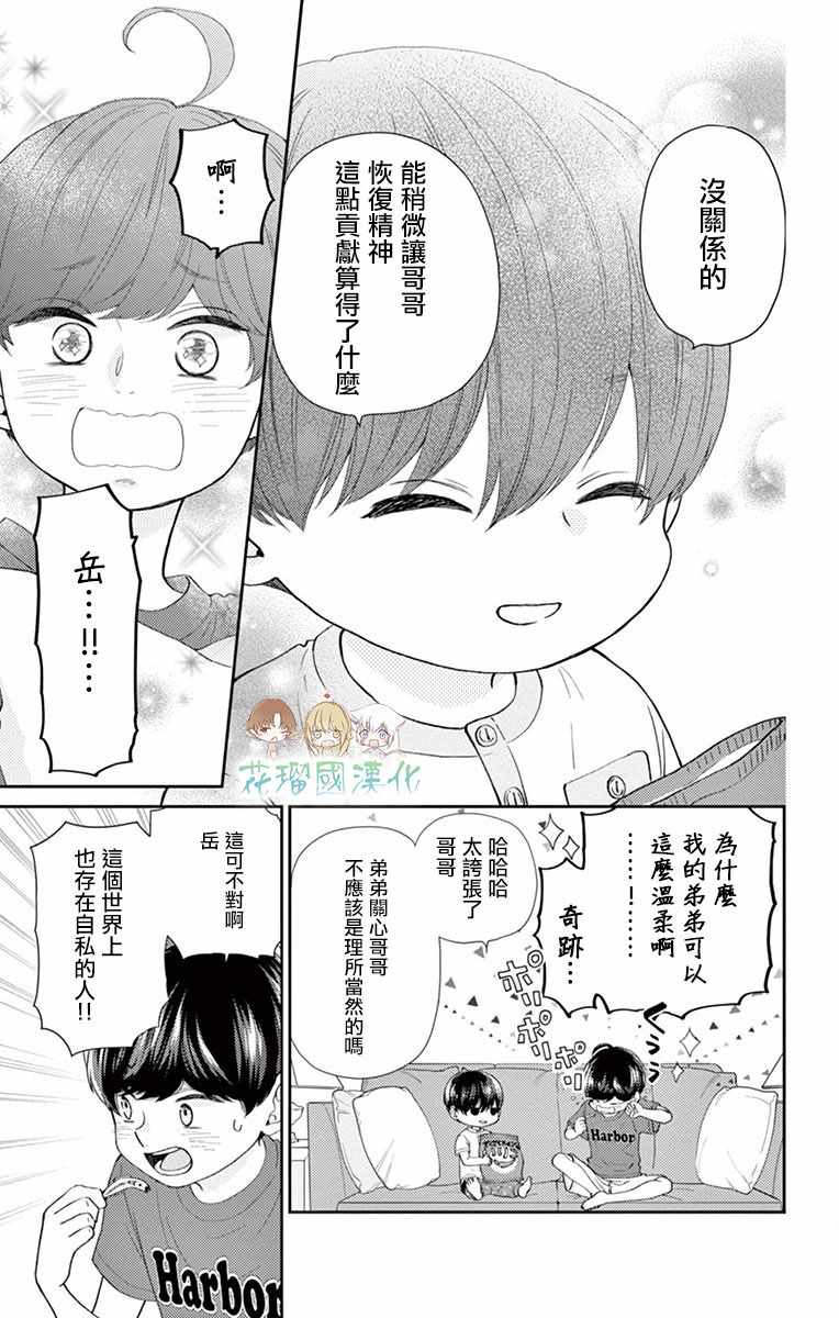 《柚木家的四兄弟》漫画 012集