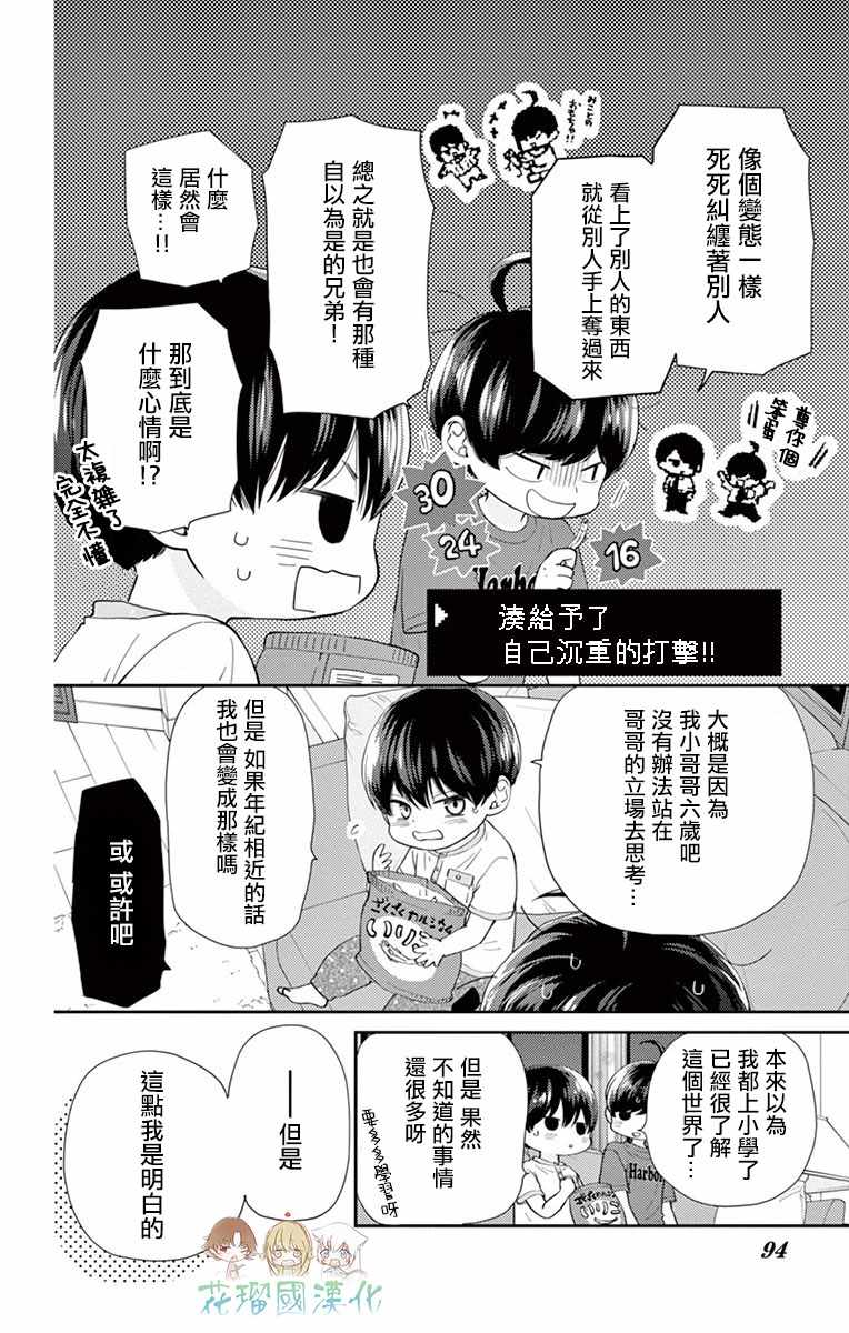 《柚木家的四兄弟》漫画 012集