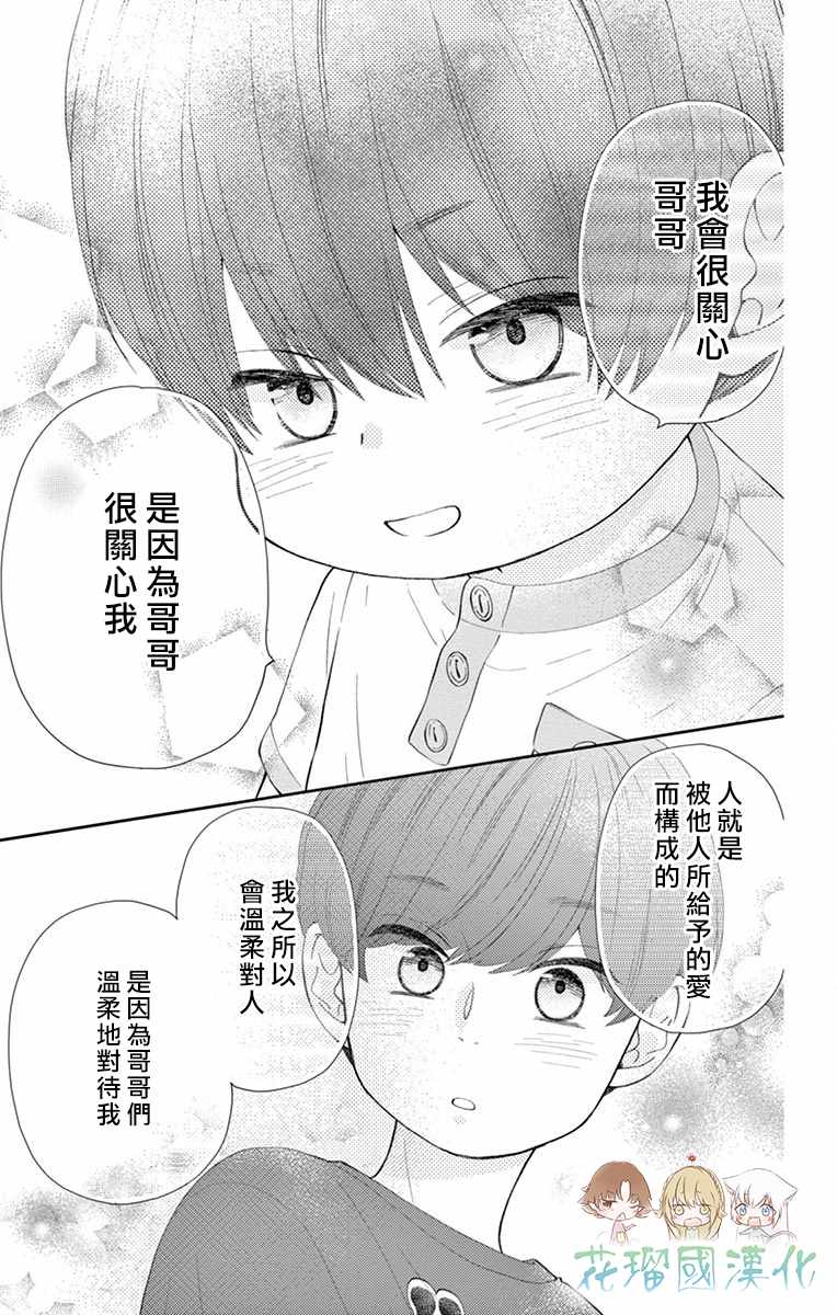 《柚木家的四兄弟》漫画 012集