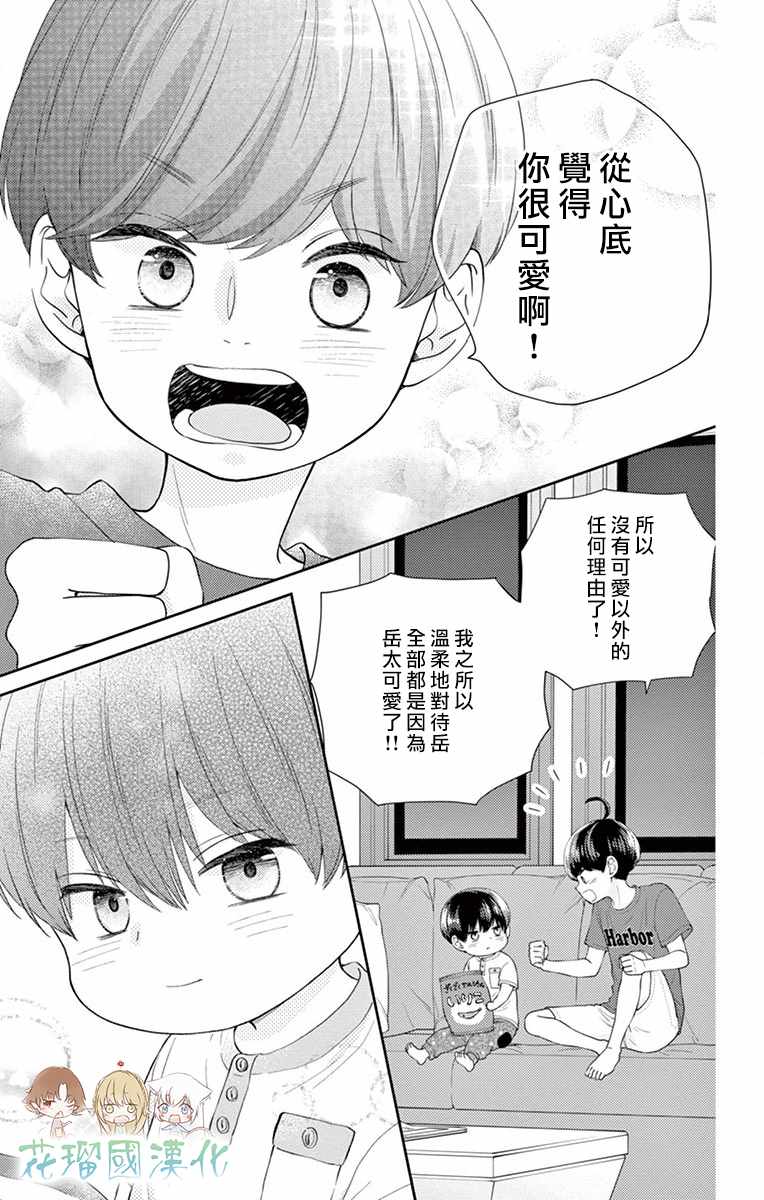 《柚木家的四兄弟》漫画 012集