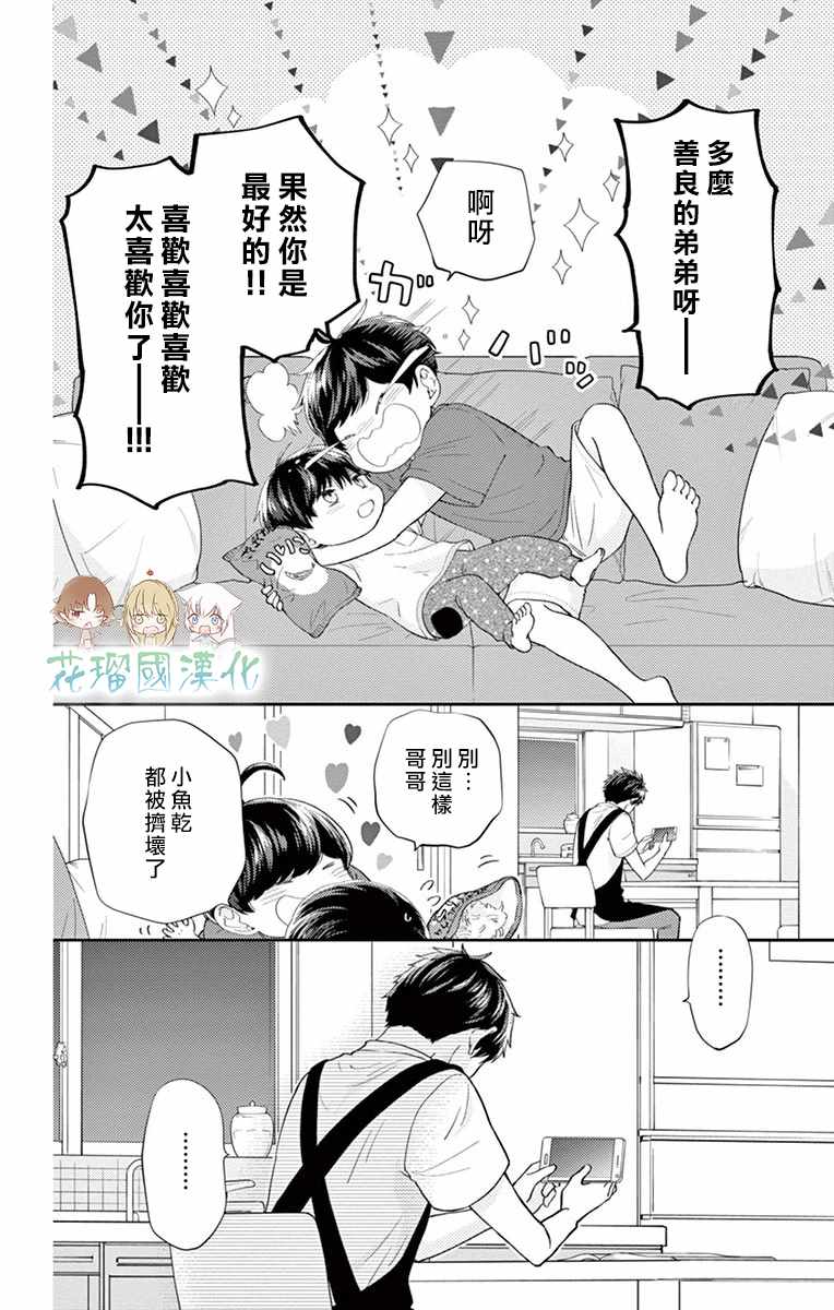 《柚木家的四兄弟》漫画 012集