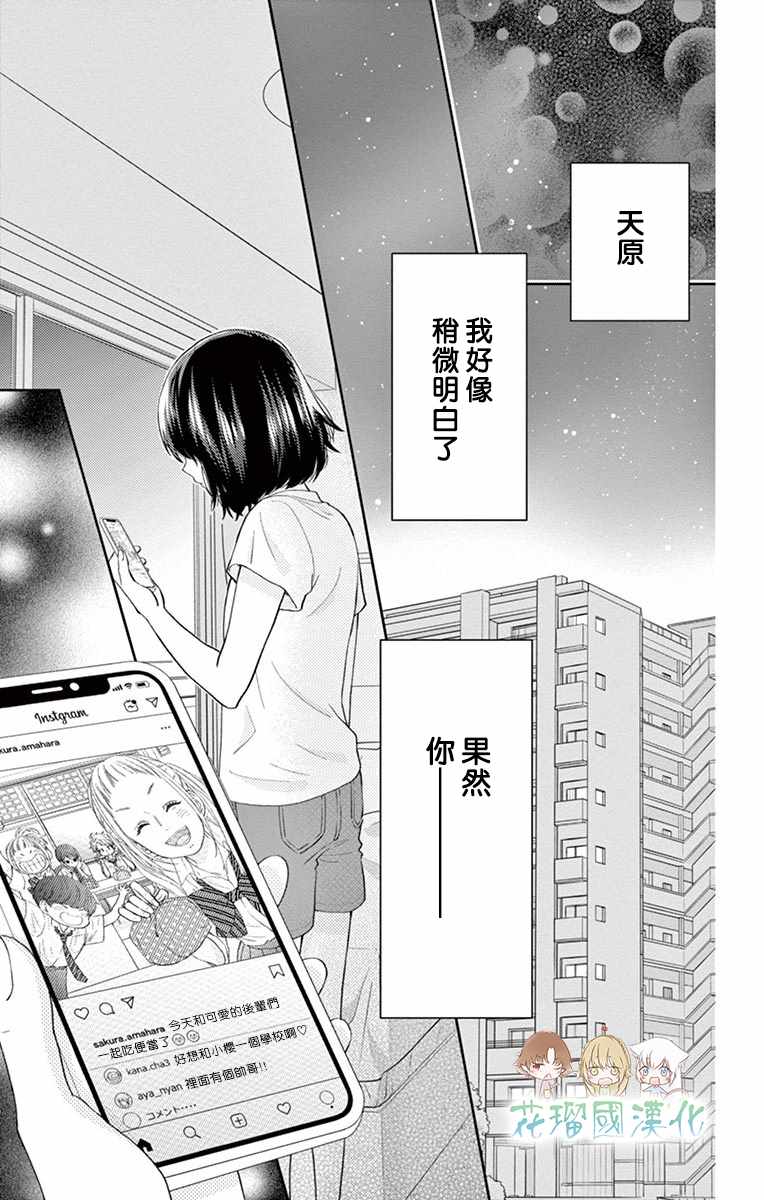 《柚木家的四兄弟》漫画 012集