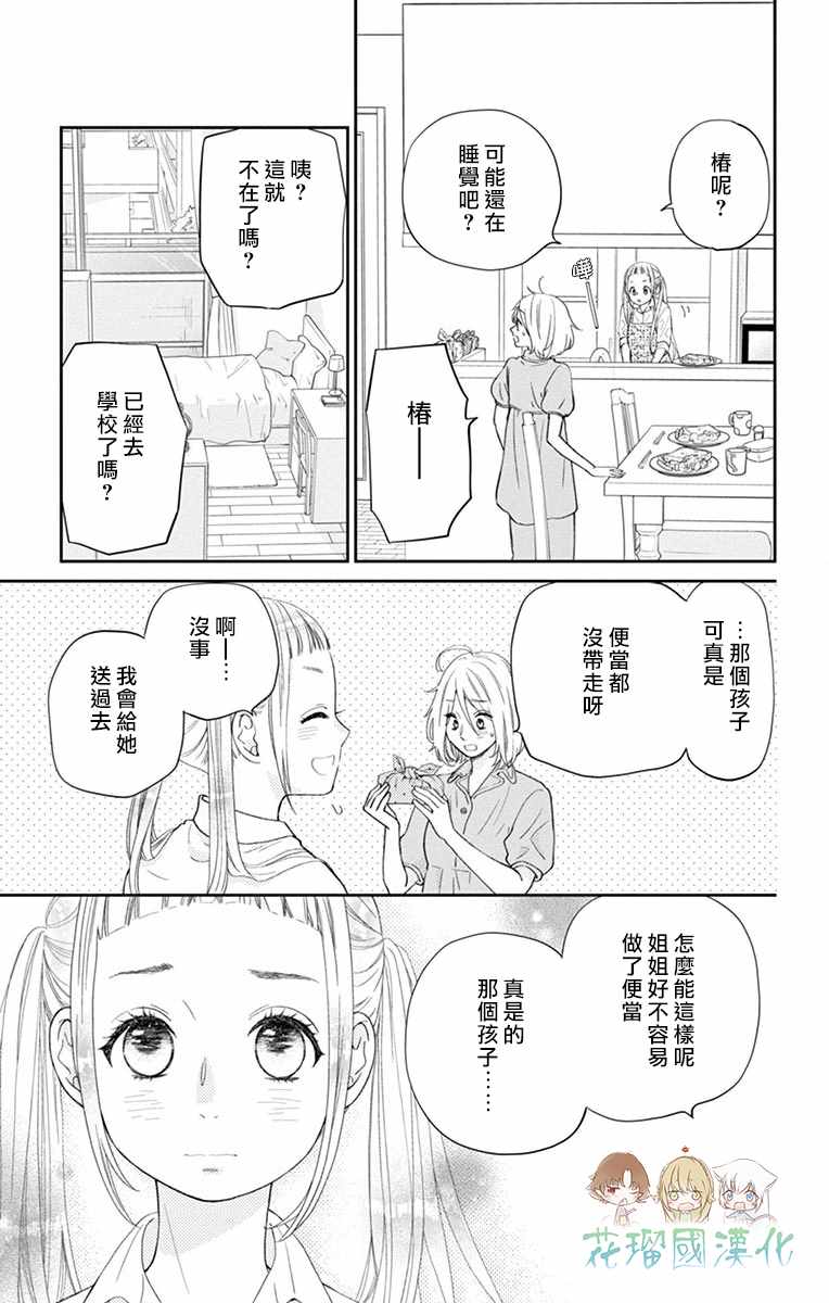 《柚木家的四兄弟》漫画 012集