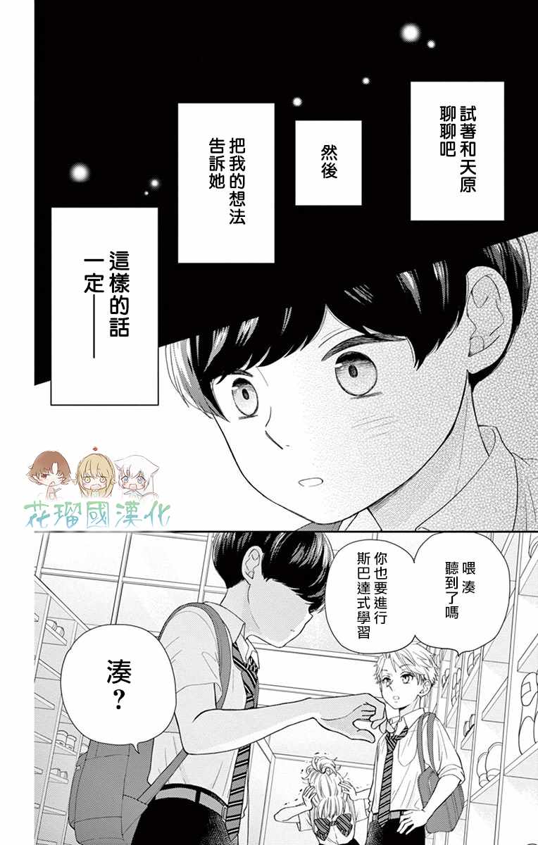 《柚木家的四兄弟》漫画 012集