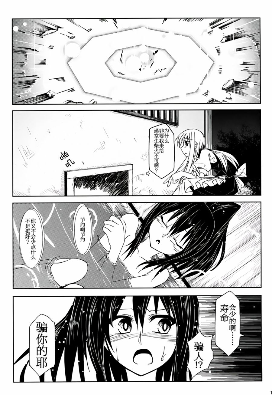 《东方仲夏日》漫画 001话