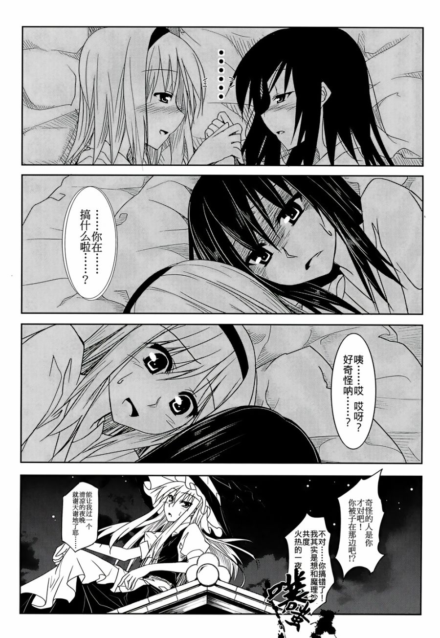 《东方仲夏日》漫画 001话