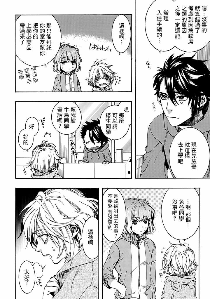 《未完成的心灵致动》漫画 003话