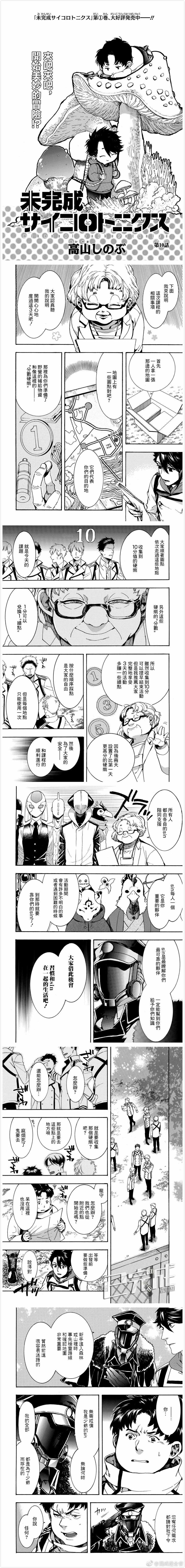 《未完成的心灵致动》漫画 010话