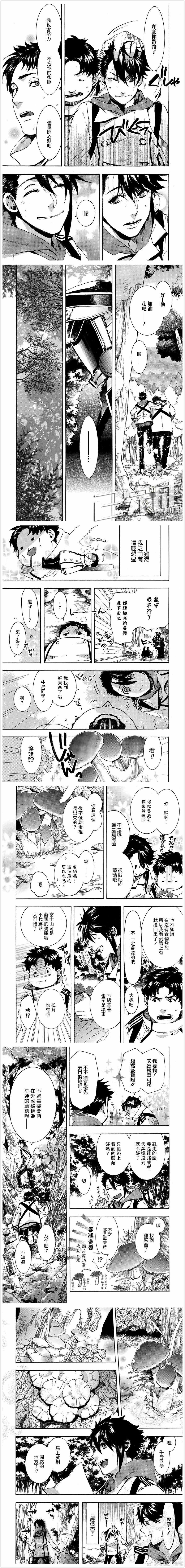 《未完成的心灵致动》漫画 010话