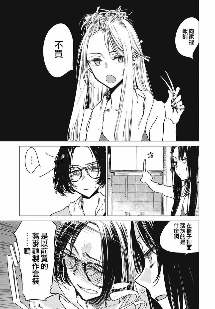 《安住 nd YOU》漫画 001话