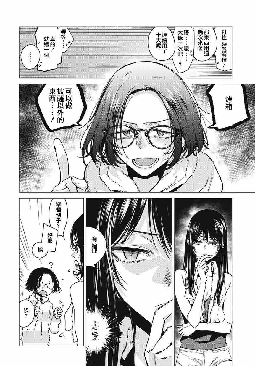 《安住 nd YOU》漫画 001话