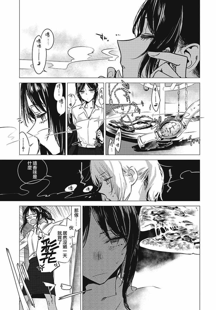 《安住 nd YOU》漫画 001话