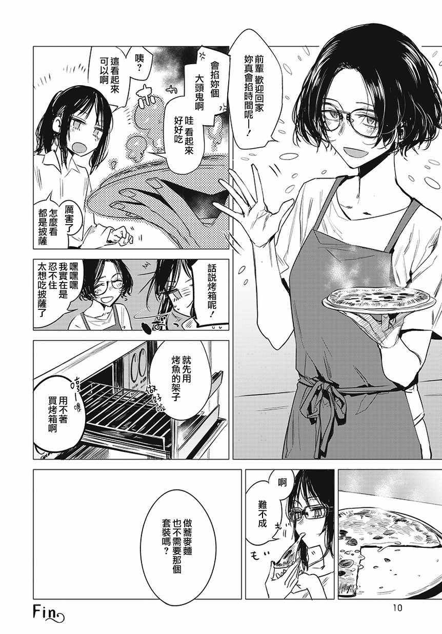 《安住 nd YOU》漫画 001话