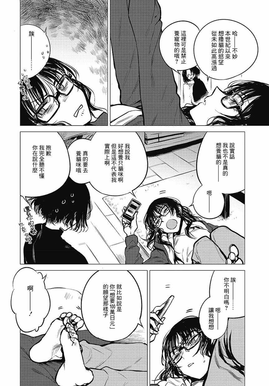 《安住 nd YOU》漫画 003话