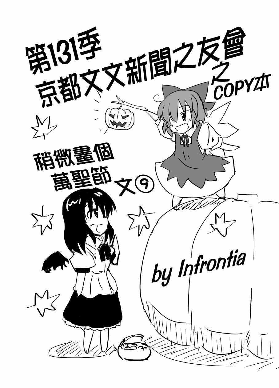 《万圣节的文⑨》漫画 短篇