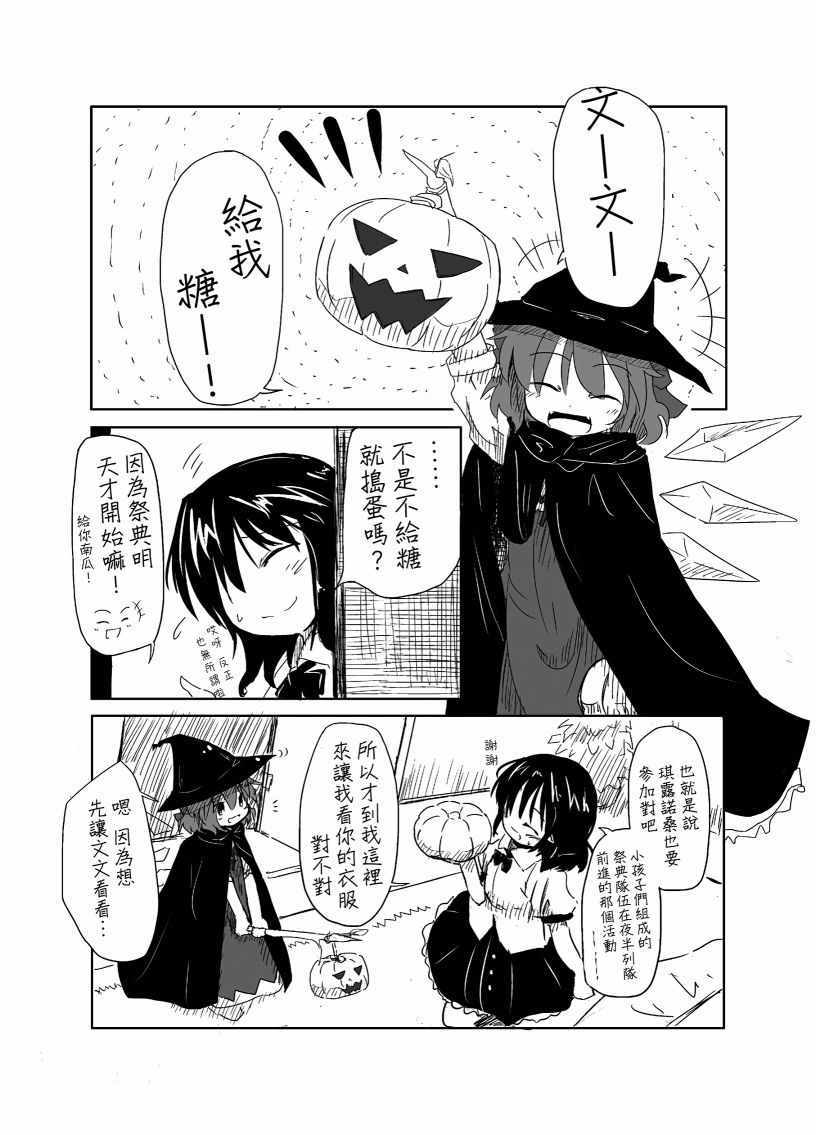 《万圣节的文⑨》漫画 短篇