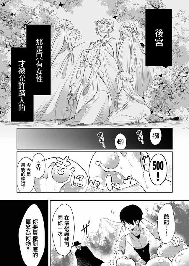 《后宫任务》漫画 001话