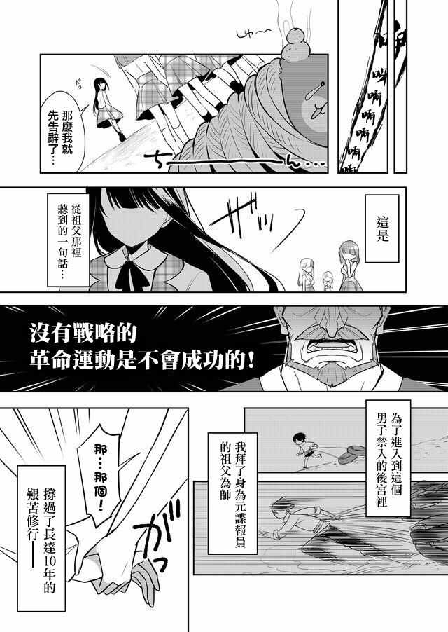 《后宫任务》漫画 001话