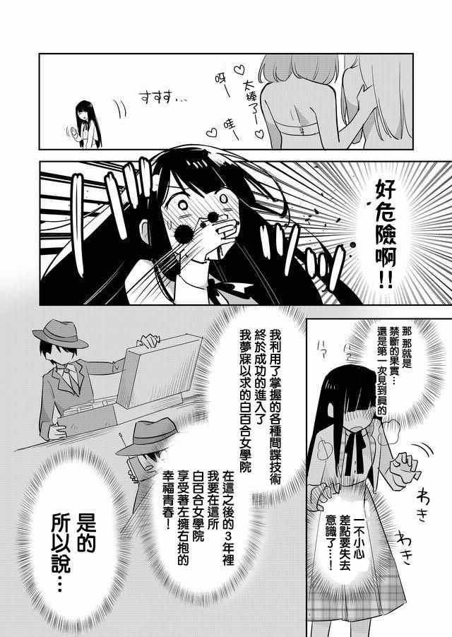 《后宫任务》漫画 001话