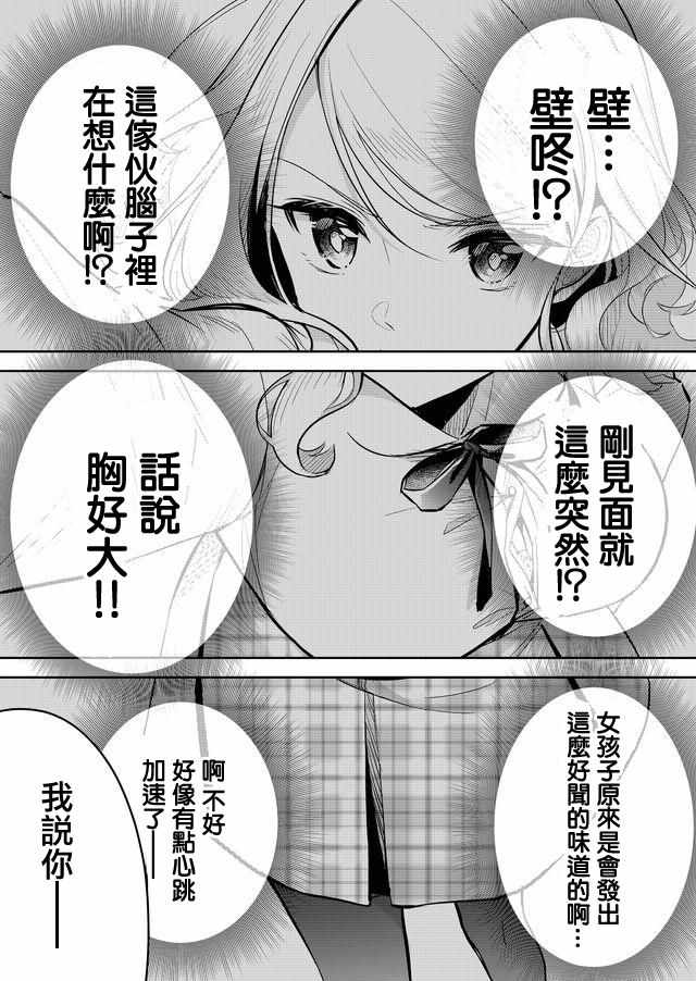 《后宫任务》漫画 001话