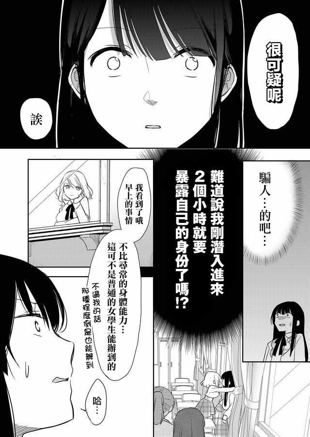 《后宫任务》漫画 001话