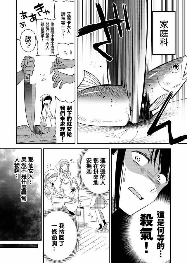 《后宫任务》漫画 001话