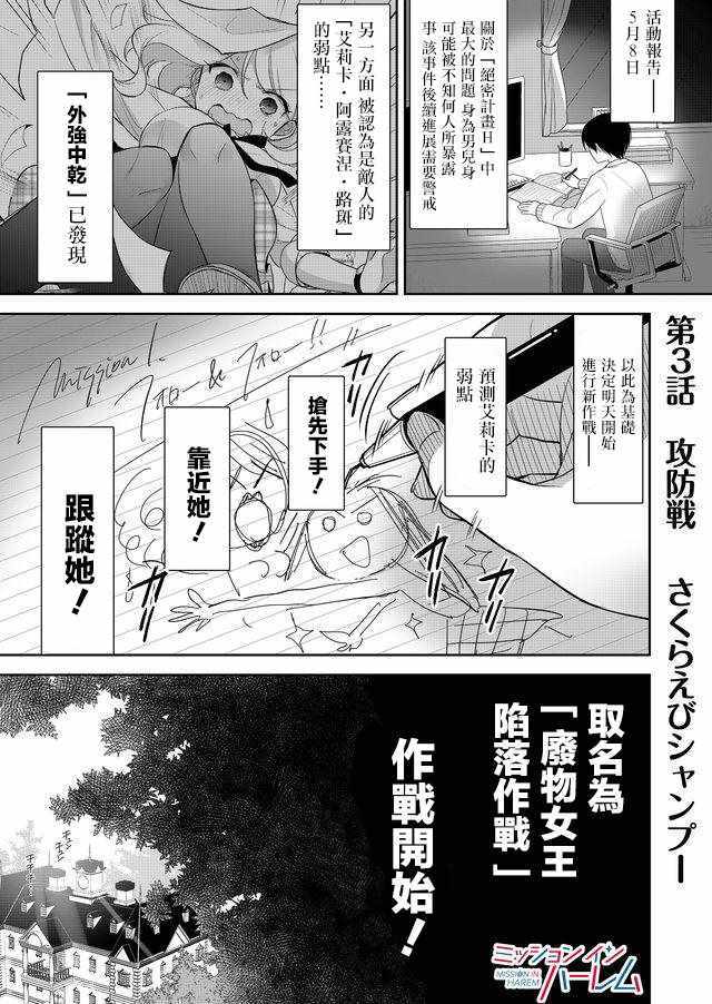 《后宫任务》漫画 003话