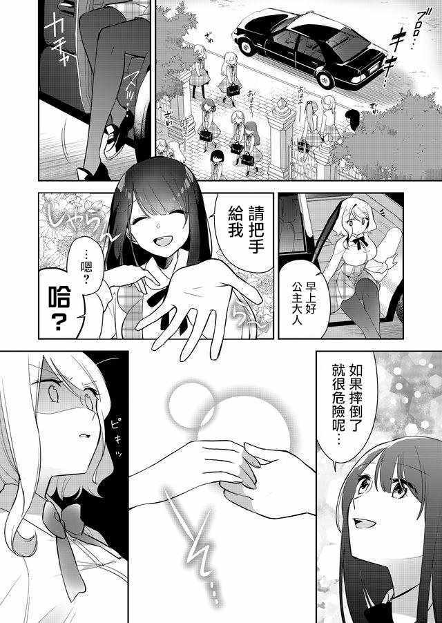 《后宫任务》漫画 003话