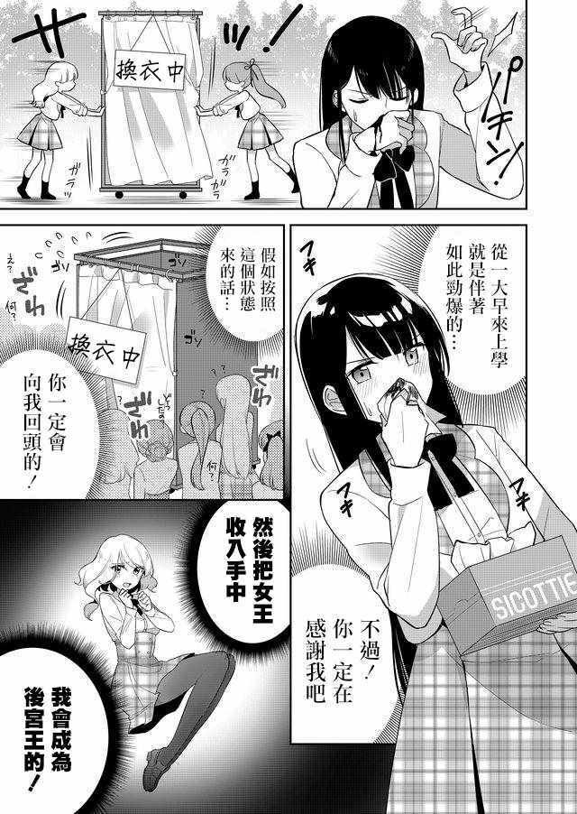 《后宫任务》漫画 003话