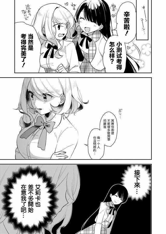 《后宫任务》漫画 003话