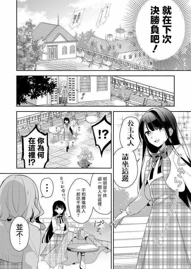 《后宫任务》漫画 003话