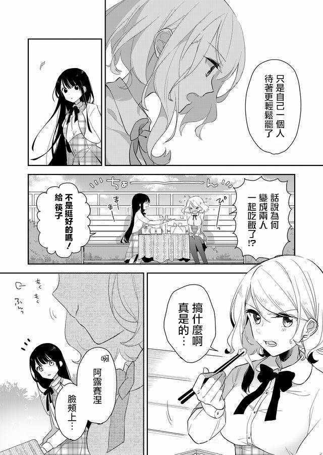 《后宫任务》漫画 003话