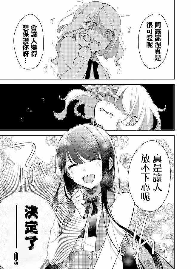 《后宫任务》漫画 003话