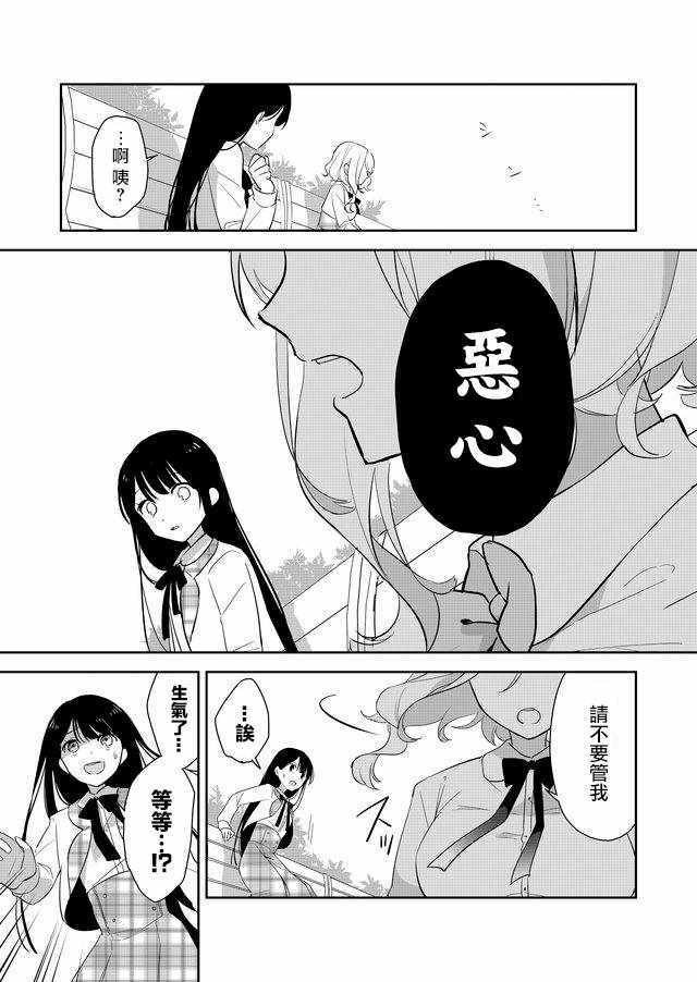 《后宫任务》漫画 003话