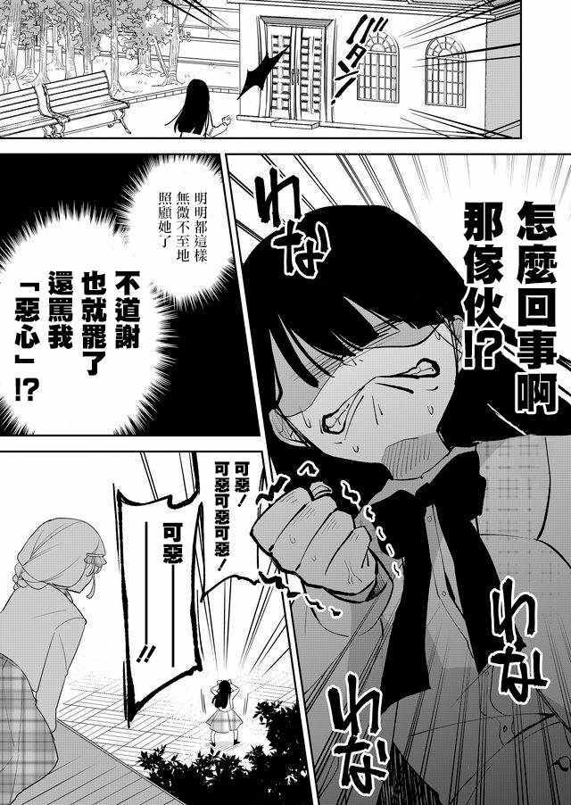 《后宫任务》漫画 003话