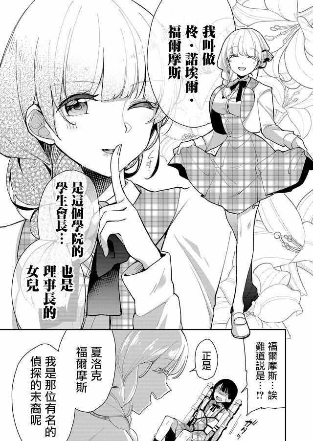 《后宫任务》漫画 004话