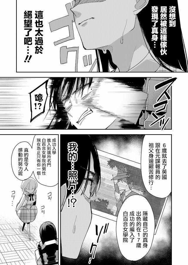 《后宫任务》漫画 004话